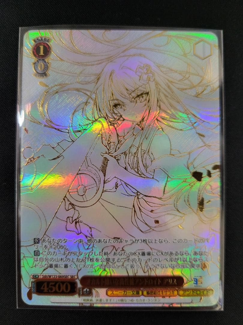 ヴァイス オカルト嫌いな高性能アンドロイド アリス SEC 角川 Vol.2