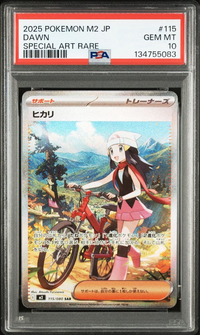 【PSA10】 ヒカリ SAR 115/080