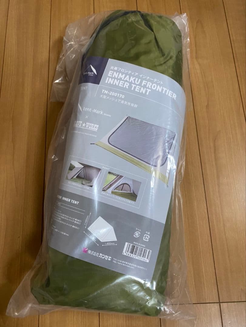テンマクデザイン 炎幕フロンティア用 インナーテント　未使用