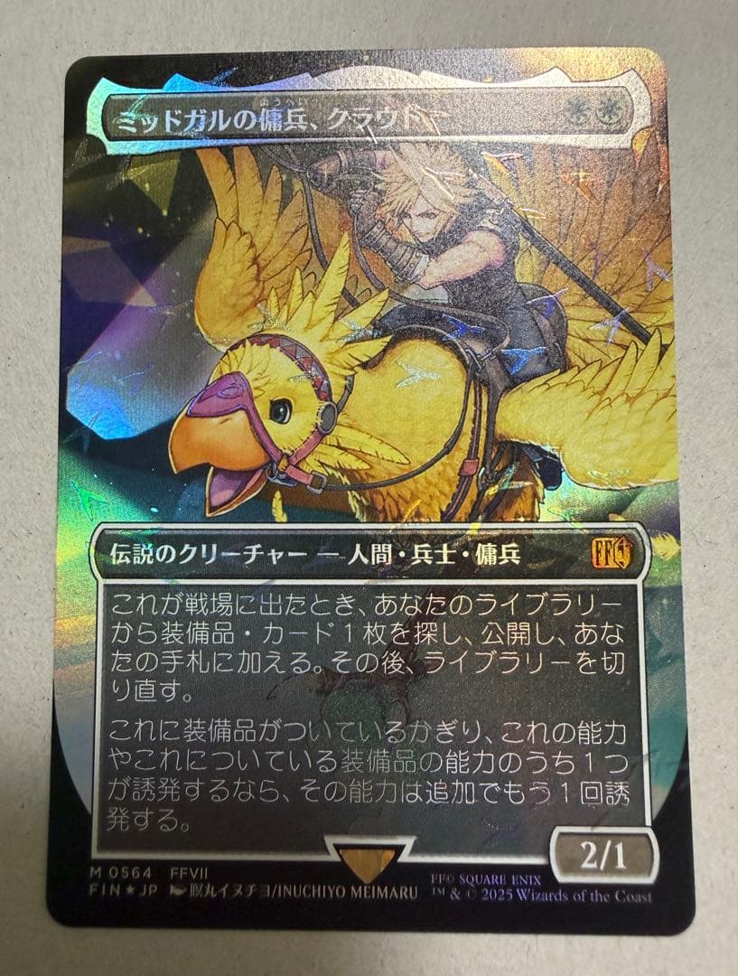 チョコボトラックfoil　ミッドガルの傭兵、クラウド　ff mtg チョコボ