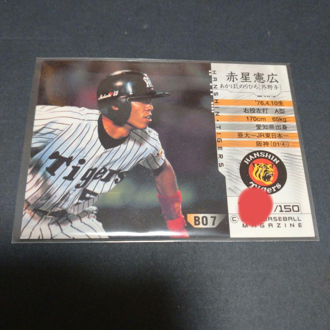 赤星憲広 BBM2003 金箔サインカード 阪神タイガース