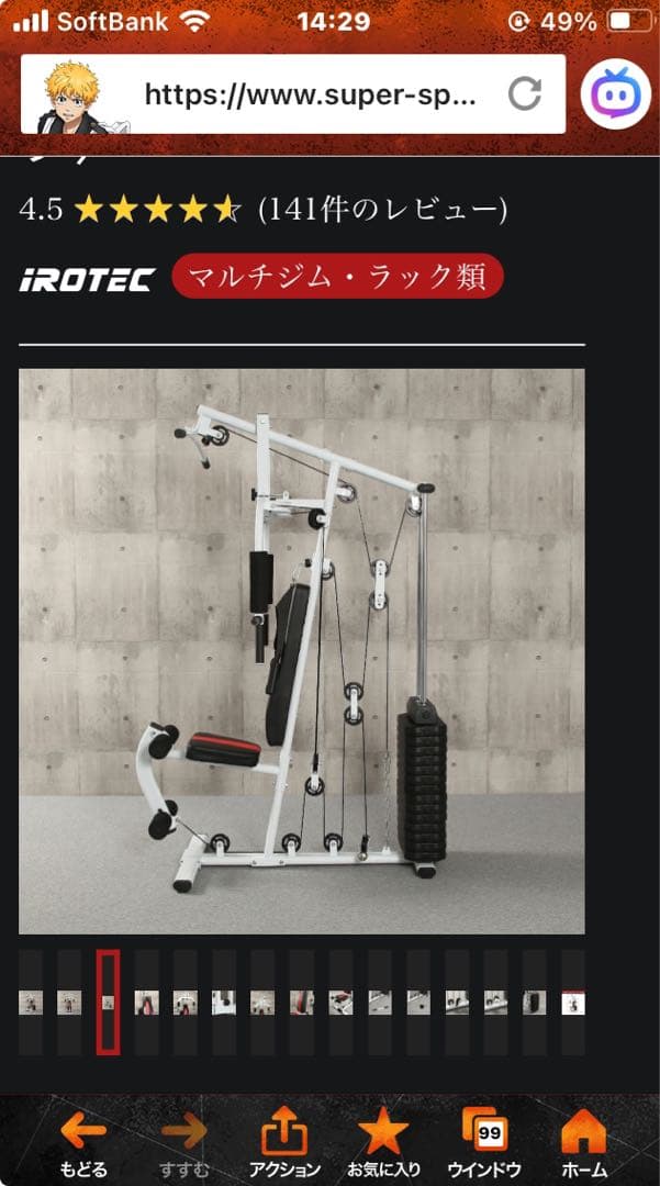 IROTEC マルチホームジム　トレーニングマシン　筋トレ器具