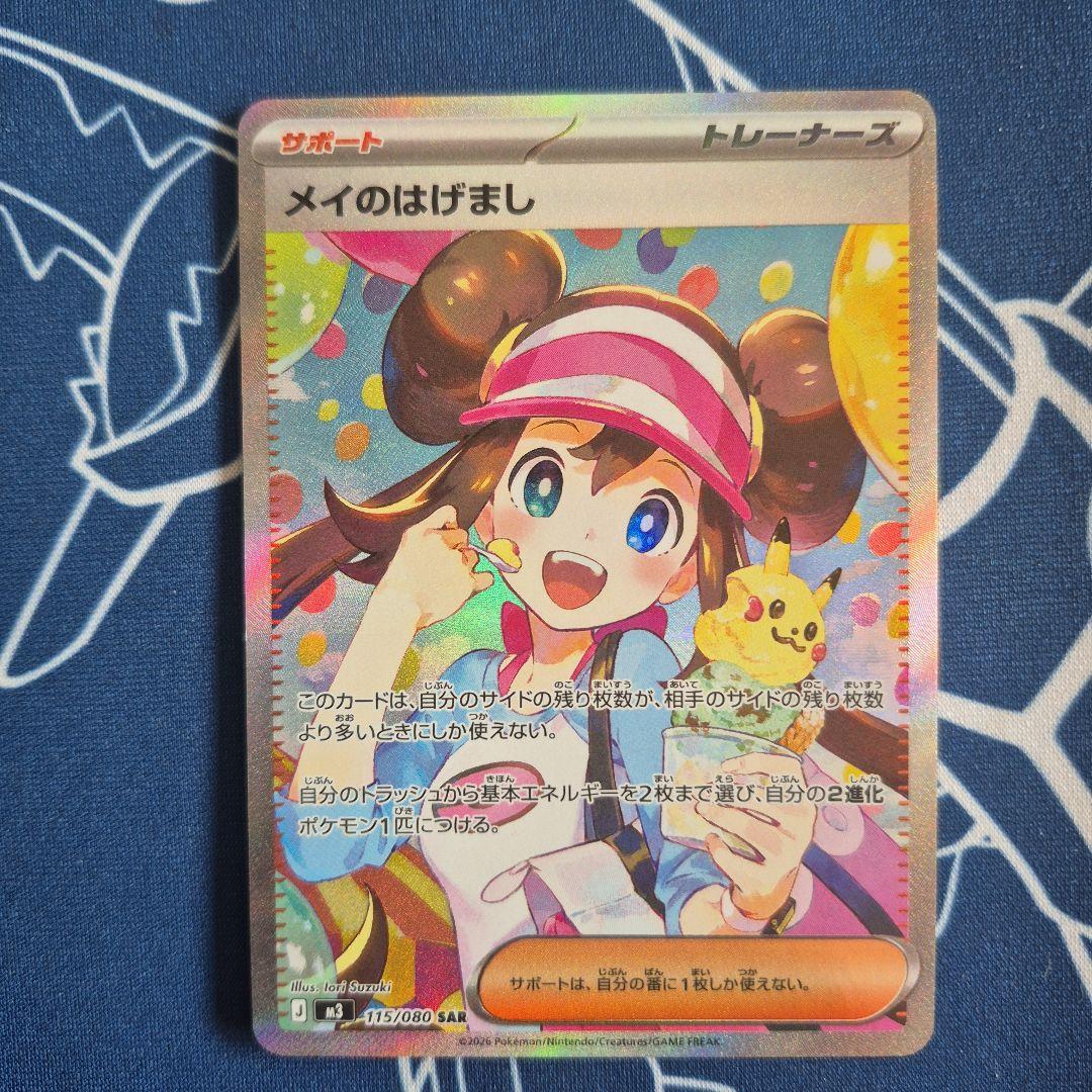 購*カ様 【*】様 メイのはげまし　SAR