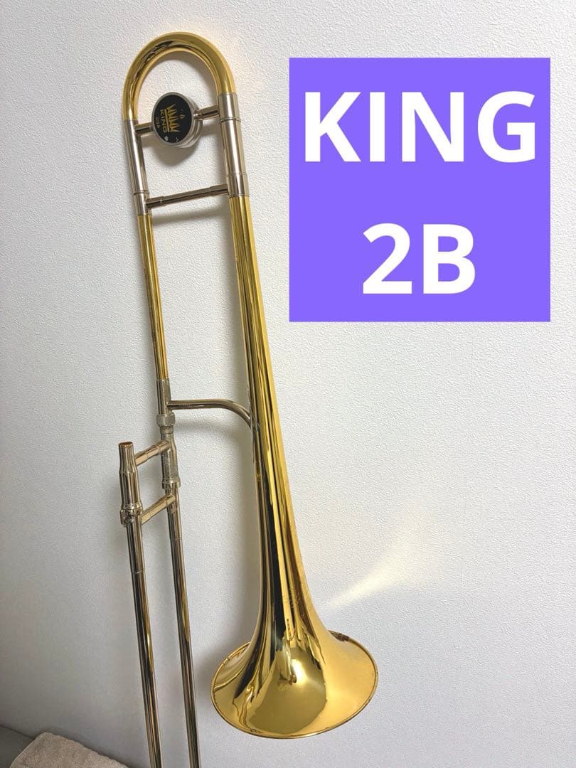 【即戦力】King 2B テナートロンボーン