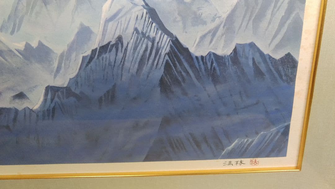 限定品　ヒマラヤの月　福王寺法林　コレクション　日本画リトグラフ直筆サイシリアル