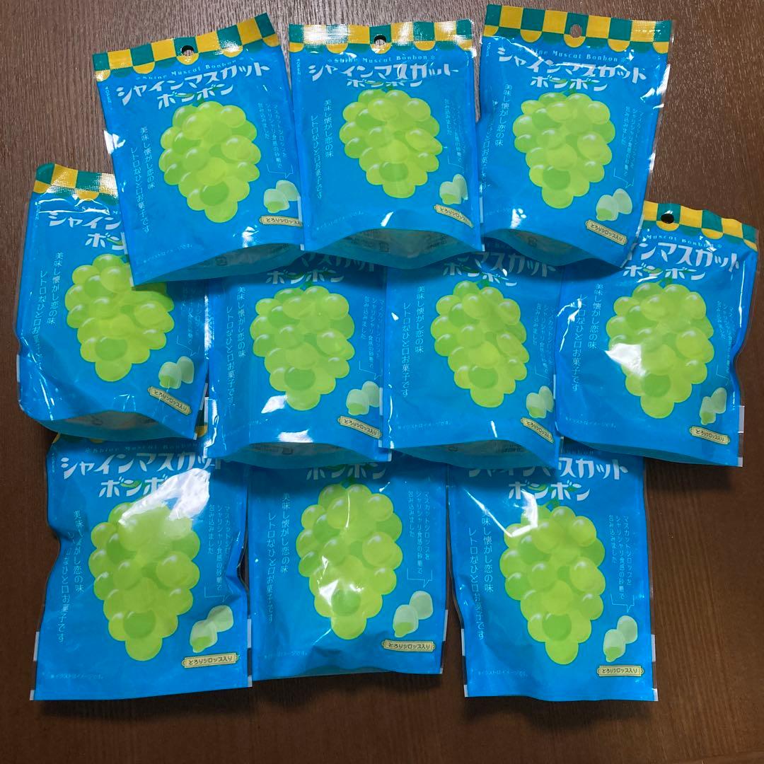 シャインマスカットボンボン 未開封 10個セット