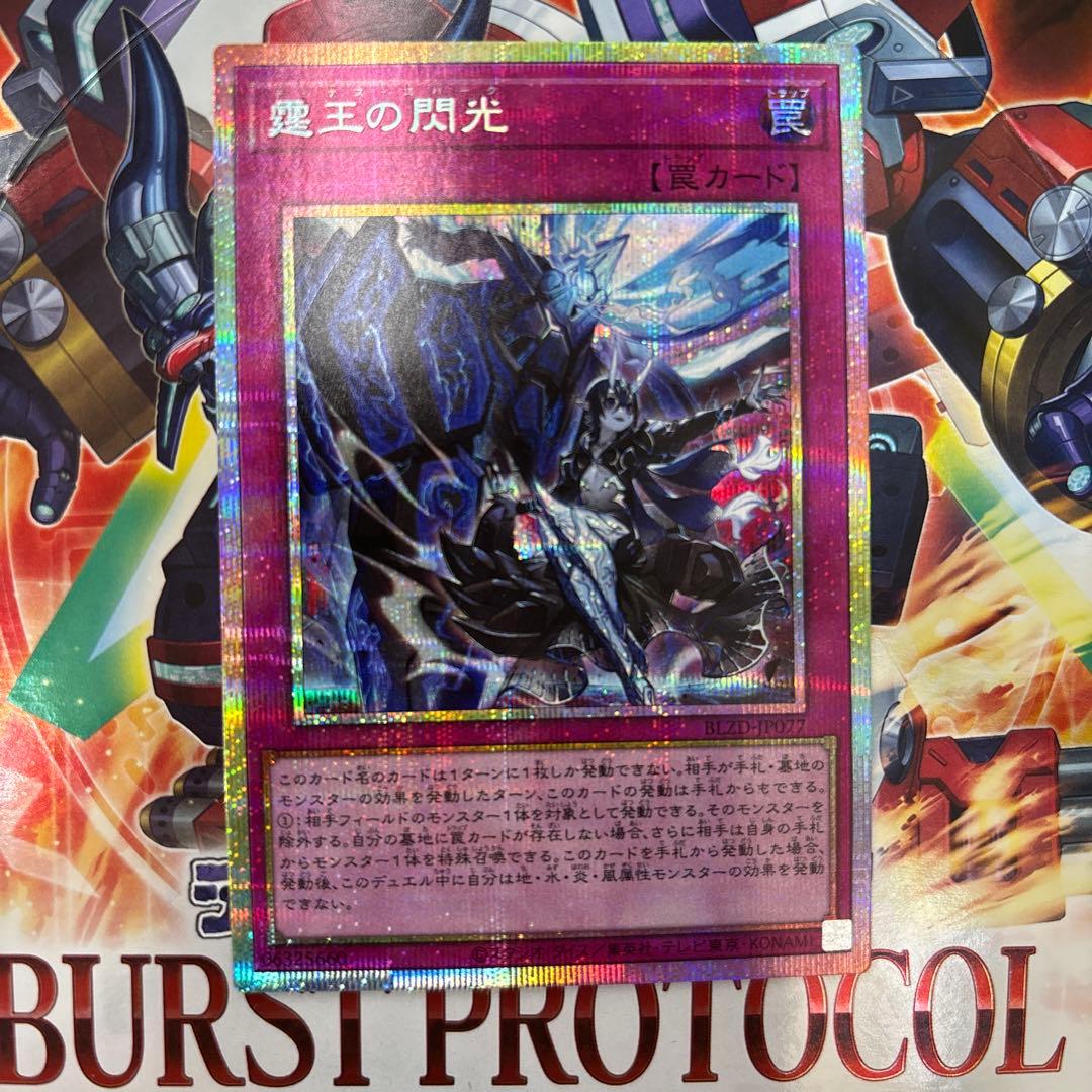 霆王の閃光　ドミナススパーク　プリズマシークレットレア