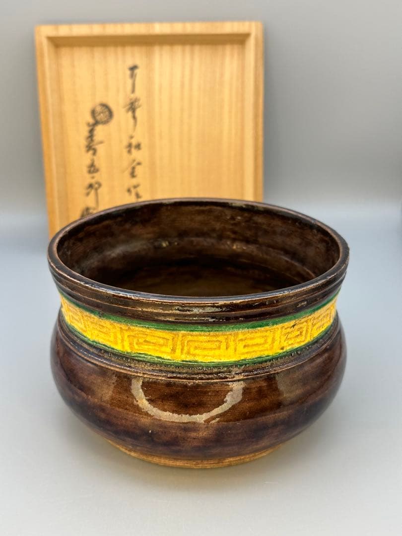 茶道具　建水　永楽和全　紫交趾