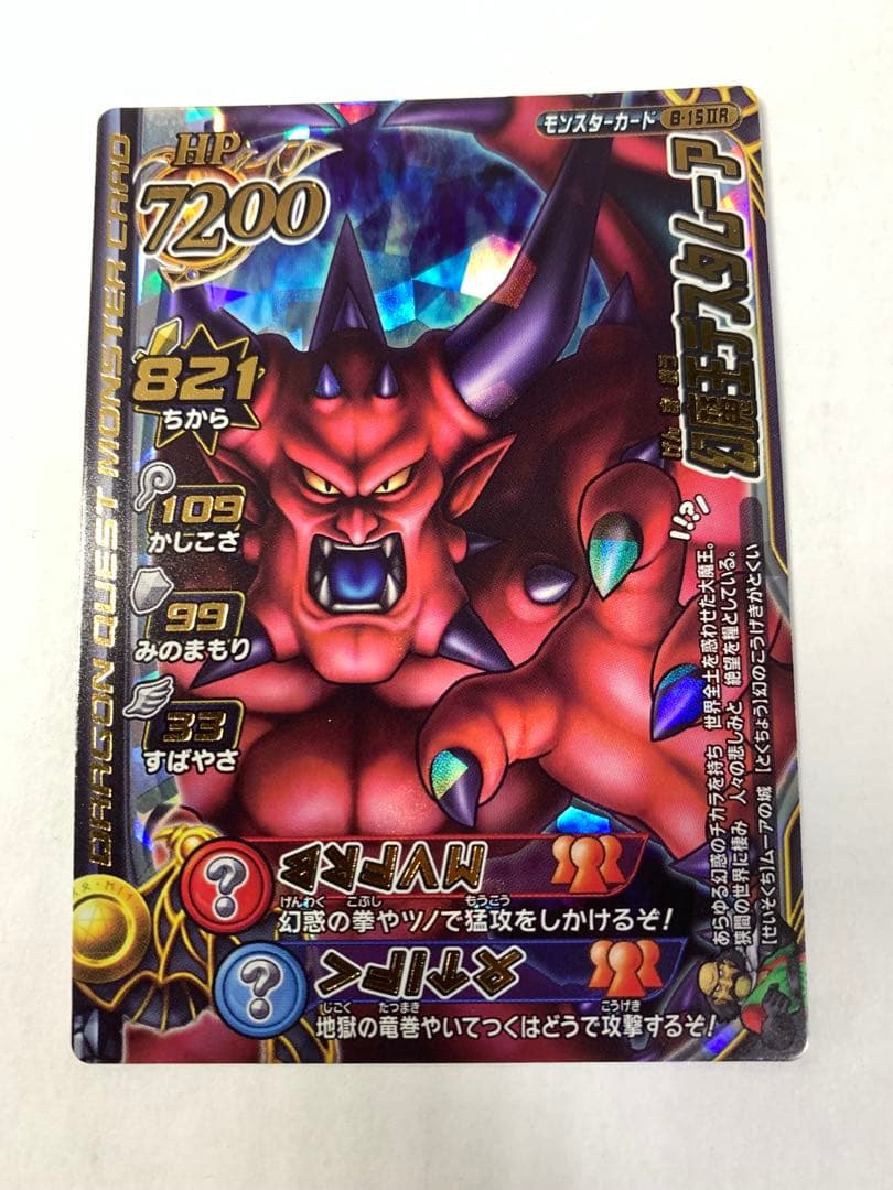 【未使用】ドラゴンクエストモンスターバトルロード　魔王セット