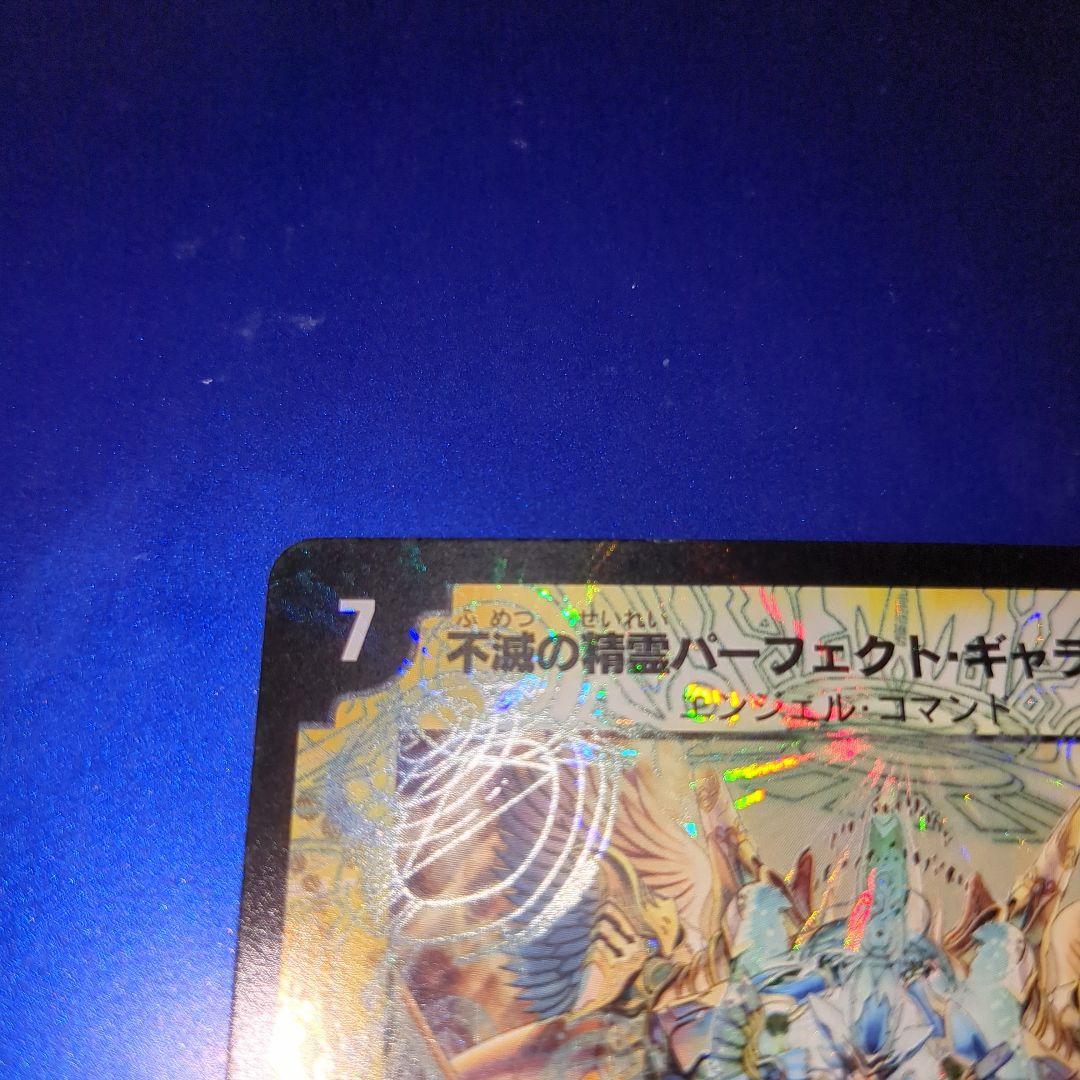 不滅の精霊パーフェクト・ギャラクシー　呪文エラーカード