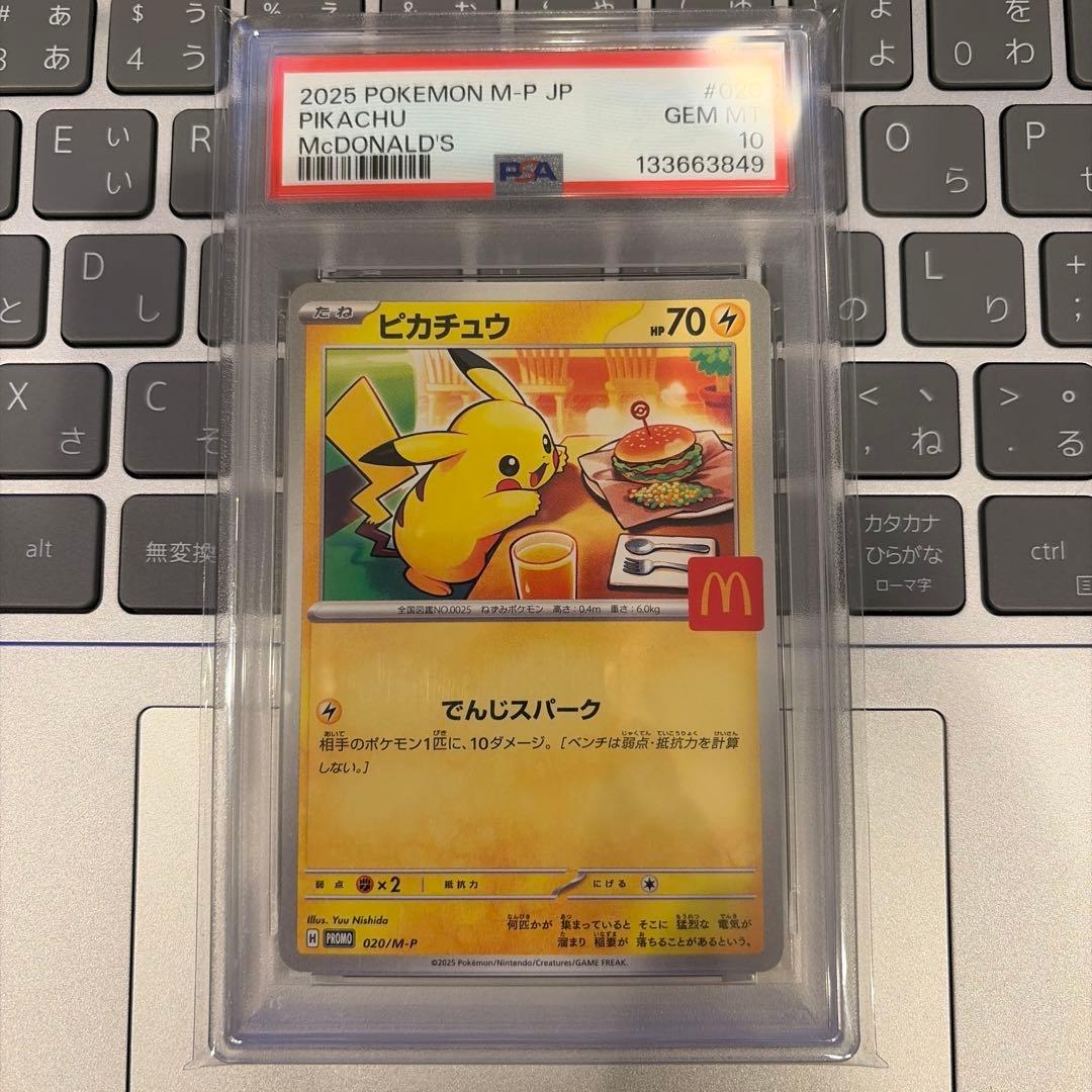 ピカチュウ マクドナルド プロモ PSA10 ポケモンカード