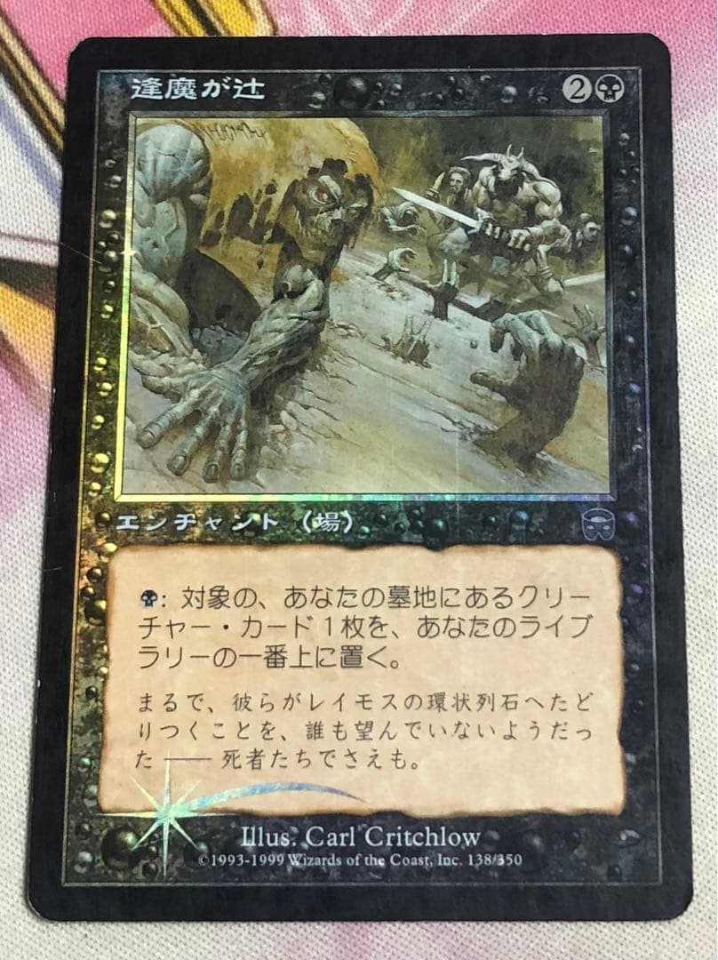 逢魔が辻 日本語 foil