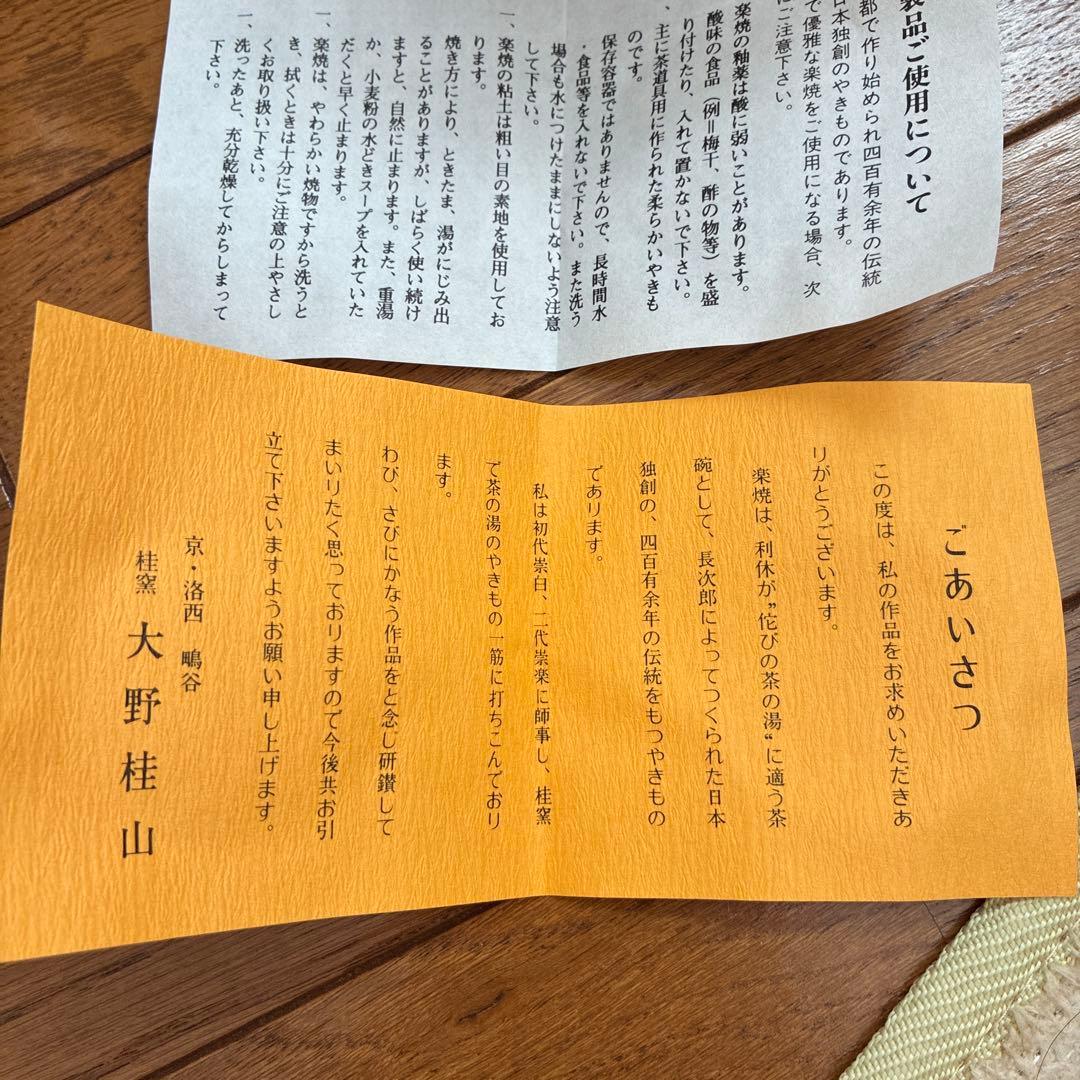 茶色の雪の結晶茶碗　桂窯　大野桂山