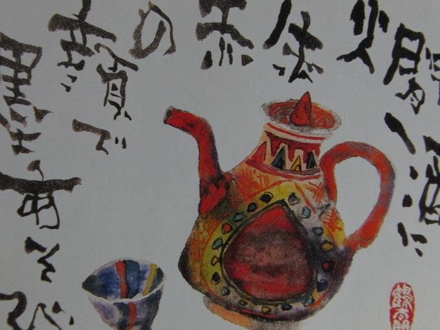 片岡鶴太郎、【燗酒に】、希少な額装用画集より、美品、日本人画家