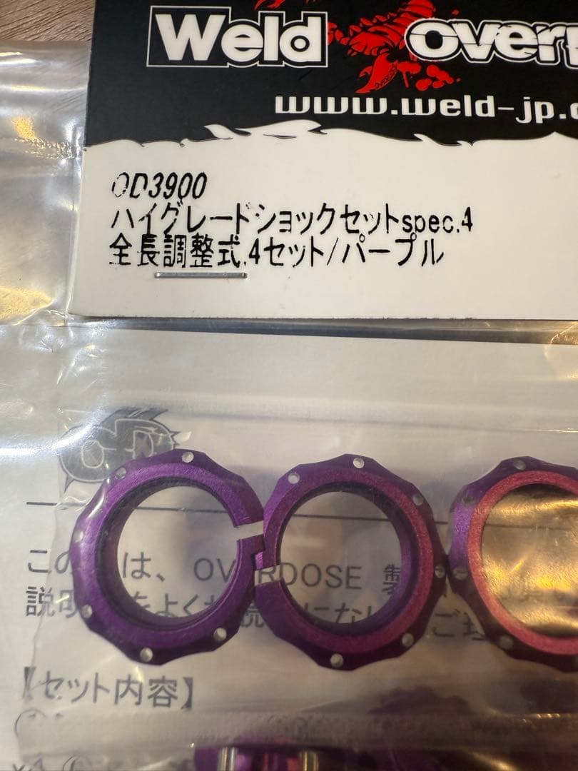 オーバードーズoverdoseハイグレードショックセットspec.4パープル新品