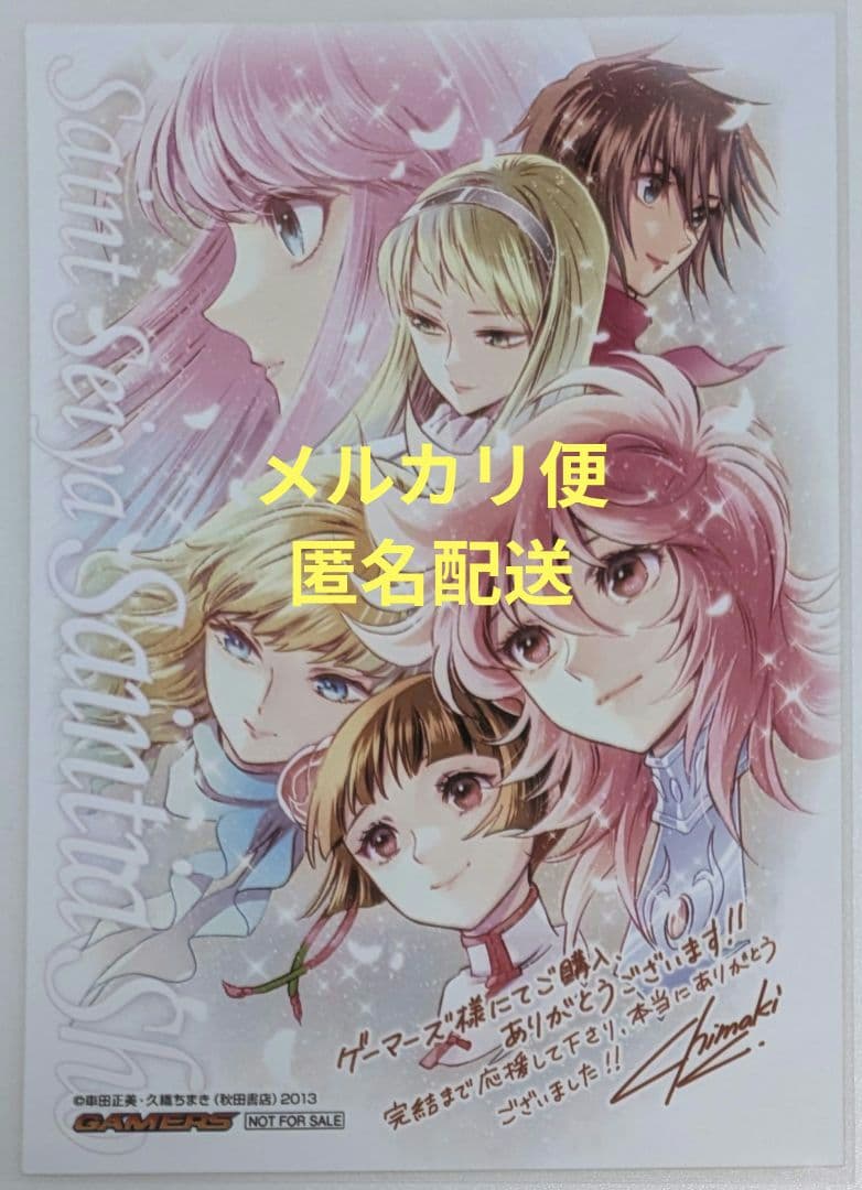 聖闘士星矢 セインティア翔 16巻 ゲーマーズ特典 ブロマイド 翔子 久織ちまき