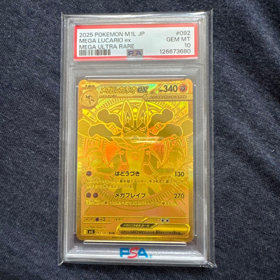 ポケモンカード MEGA LUCARIO ex PSA 10