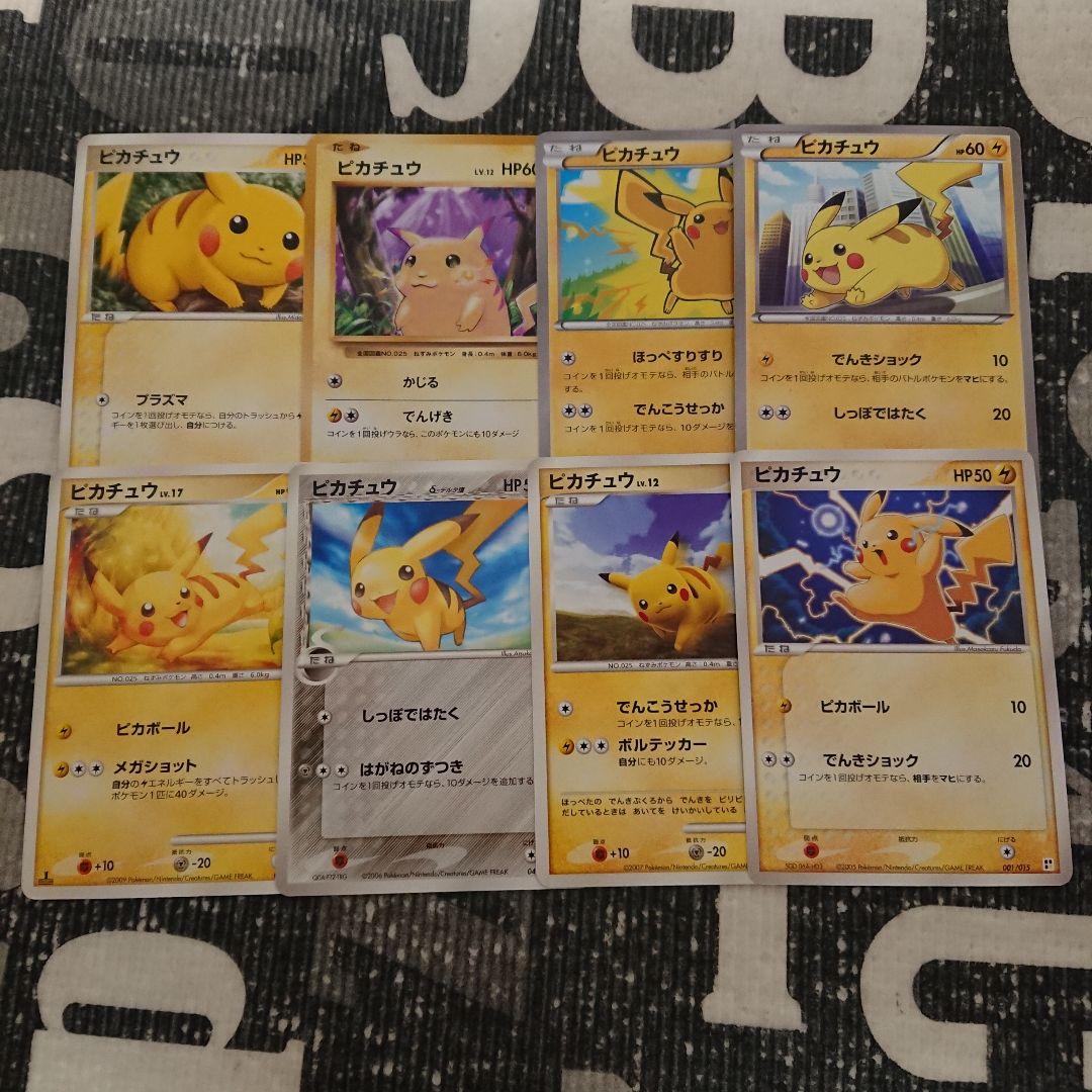 即日発送 ピカチュウ まとめ売り 8枚セット