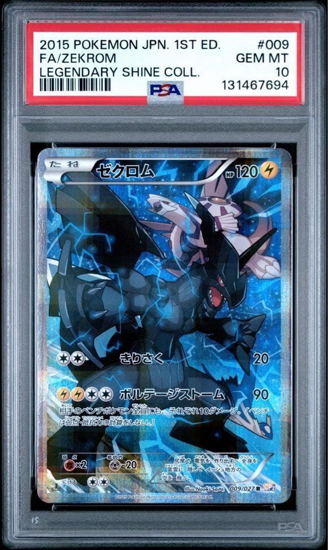 【PSA10】ゼクロム R 1ED 伝説キラコレクション ZEKROM