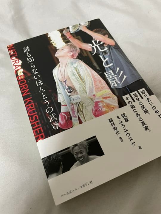 武尊 光と影 サイン本 値下げ