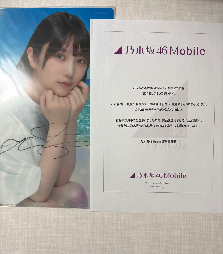 C*o様 【限定値下げ】乃木坂46 与田祐希 直筆サイン 乃木坂46Mobile
