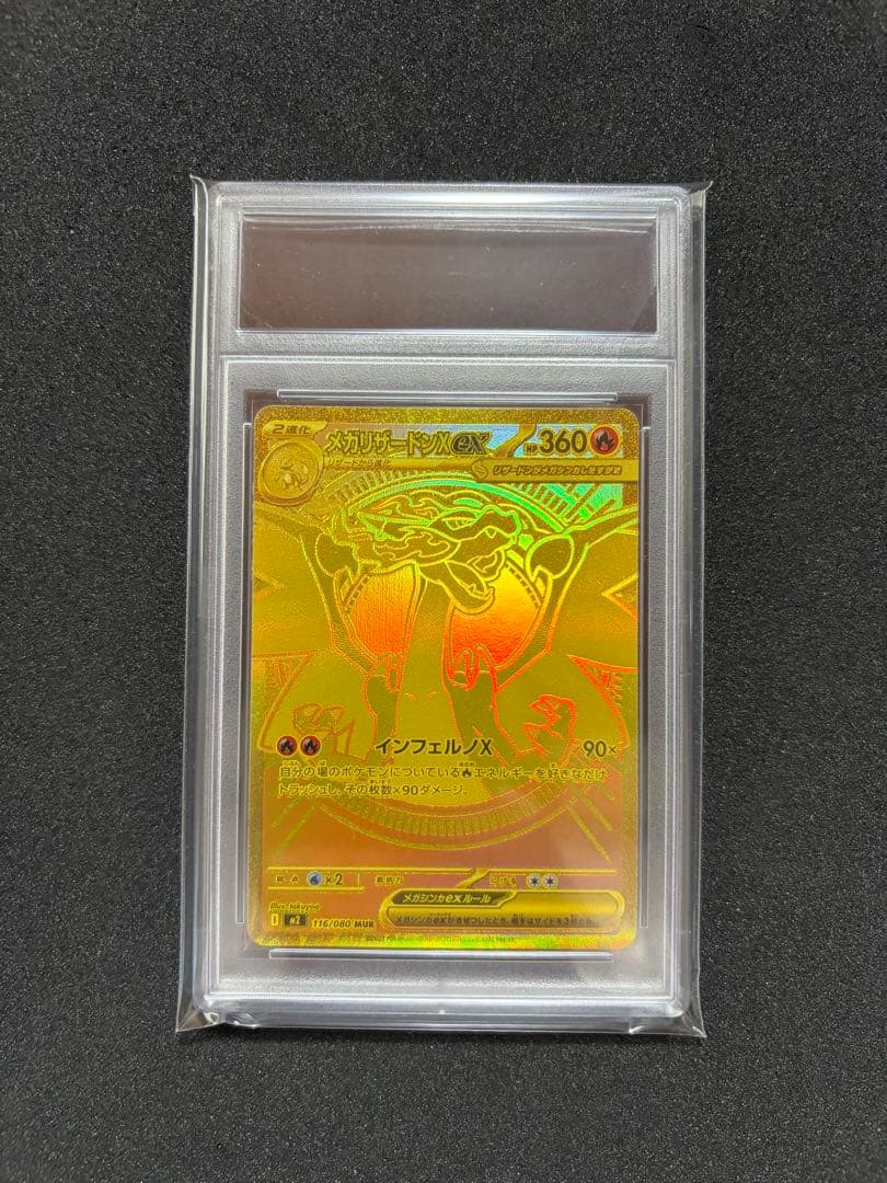 メガリザードンX ex MUR ポケモンカードゲーム