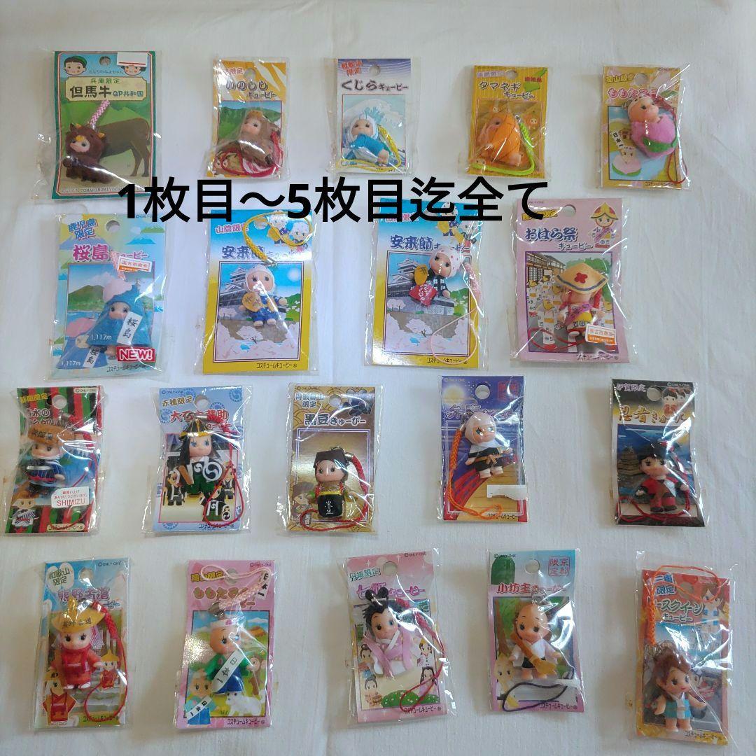 キューピー地域限定・顔デカ等30個セット キューピーストラップ写真1～5枚目