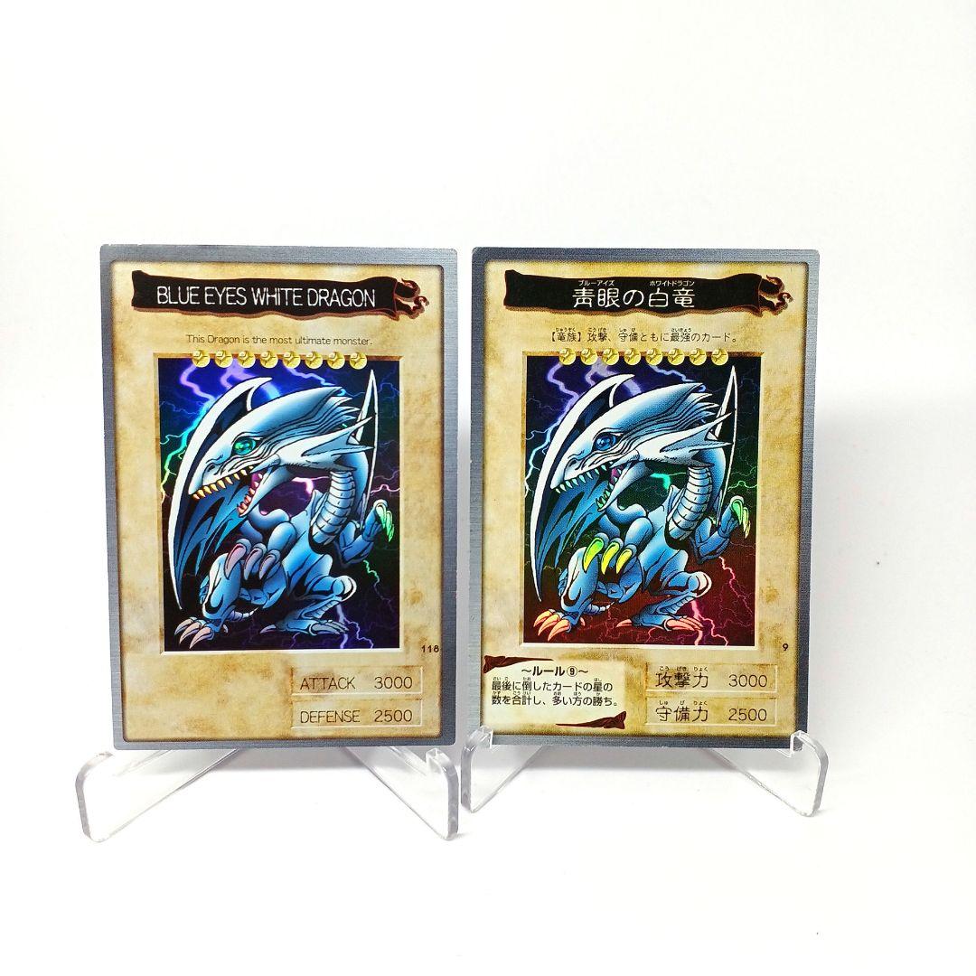 【希少】バンダイ版　青眼の白龍　【日本語版&英語版】2枚セット