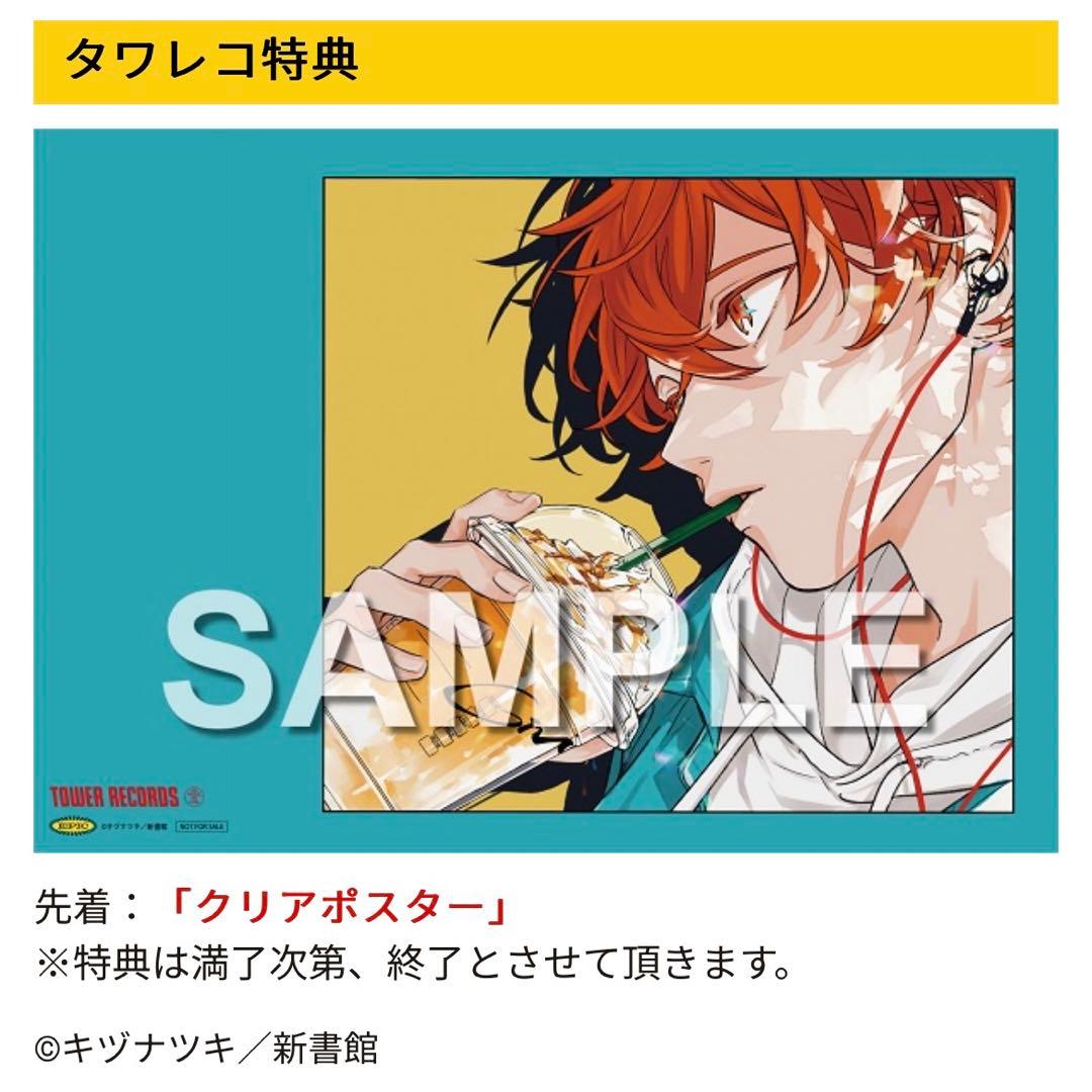 ギヴン　シングル　CD タワレコ　限定　特典　ポスター付き　新品未開封　非売品