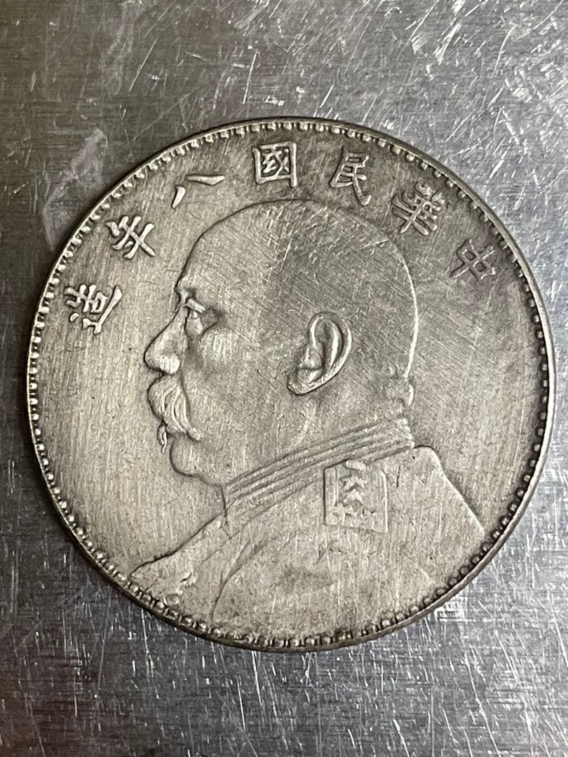 袁世凱壹圓 中華民国八年造