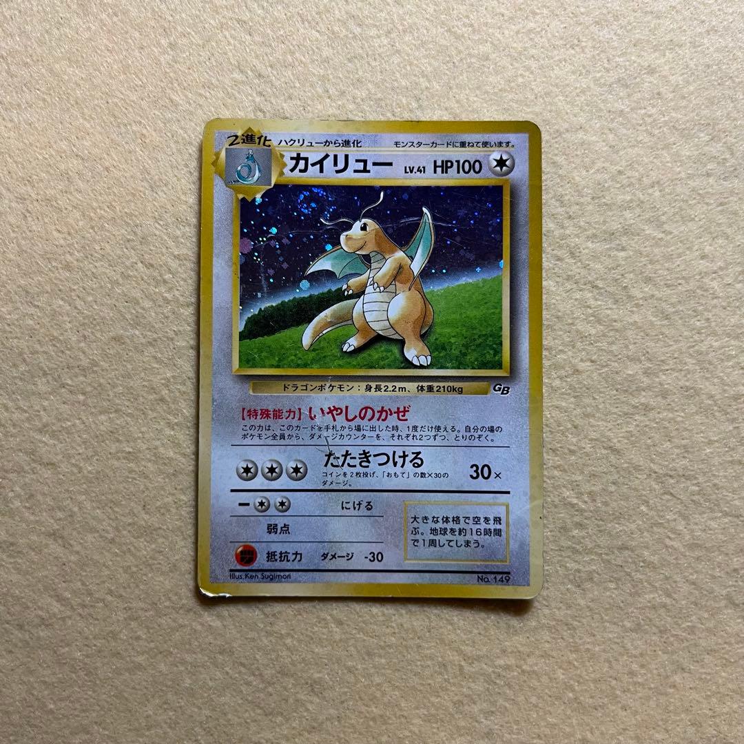 匿名配送　カイリュー　No.149　旧裏