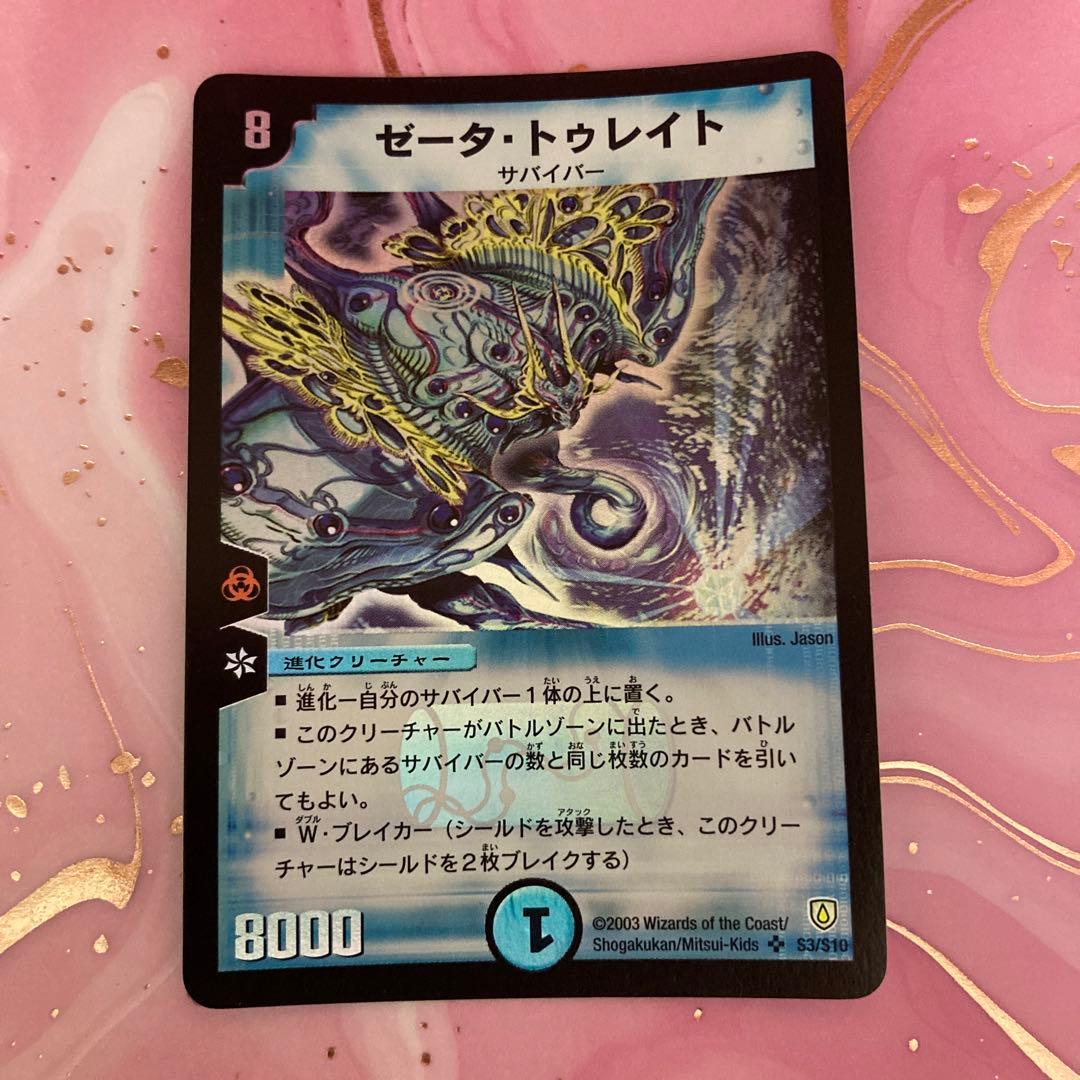 デュエルマスターズ　ゼータ・トゥレイト スーパーレア