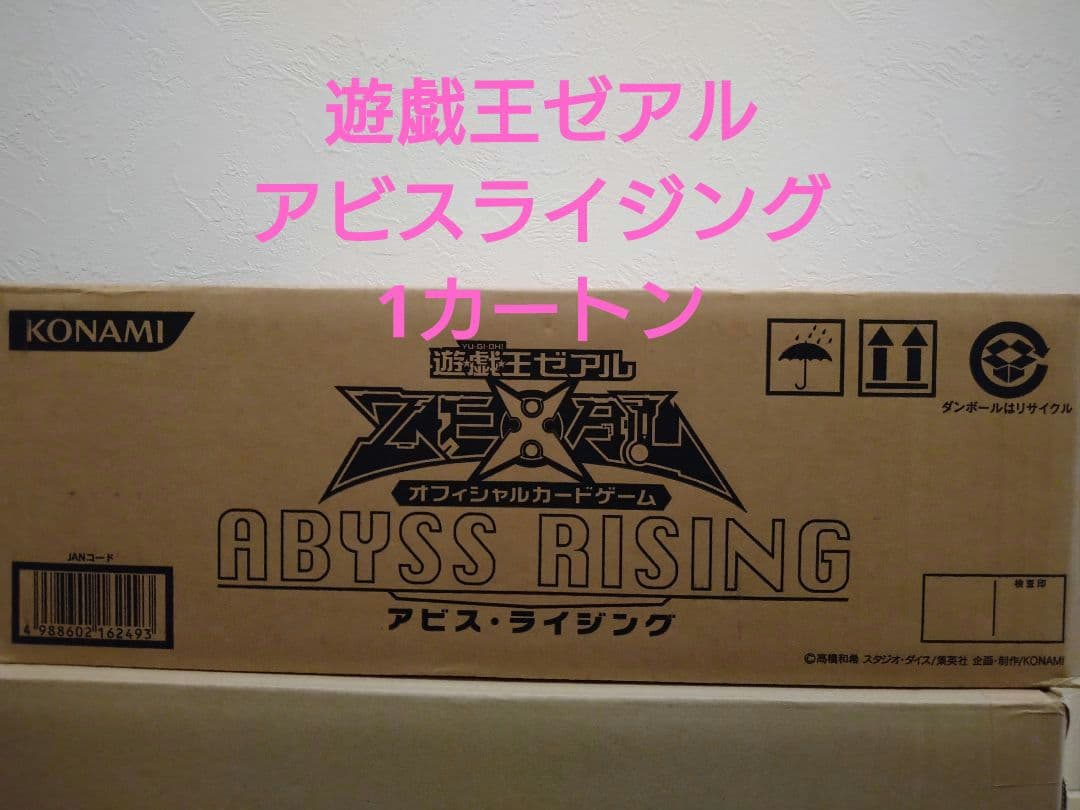 遊戯王　アビスライジング　1カートン　未開封　24box　絶版