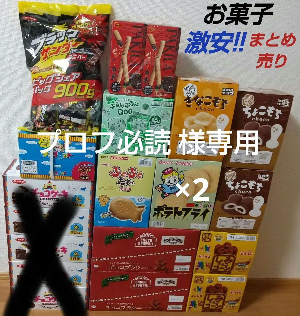 お菓子 駄菓子 まとめ チョコ クー ゼリー ケーキ ポテトフライ ちょこもち