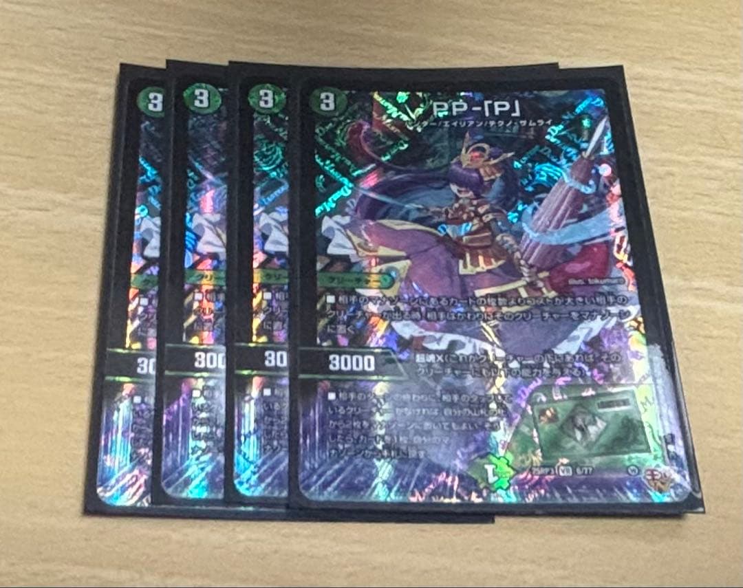 デュエマ　PP-「P」　（ppp　パンドラプリンセスプリン）　4枚セット