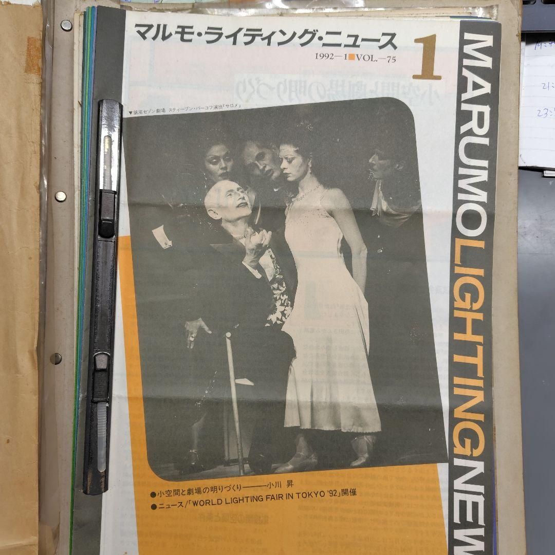 マルモライティングニュースVOL.35 ∼ 1992 VOL.1