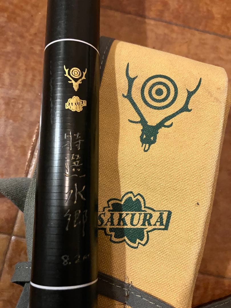 櫻井釣漁具 south2 west8特選水郷 8.2m ケース付き