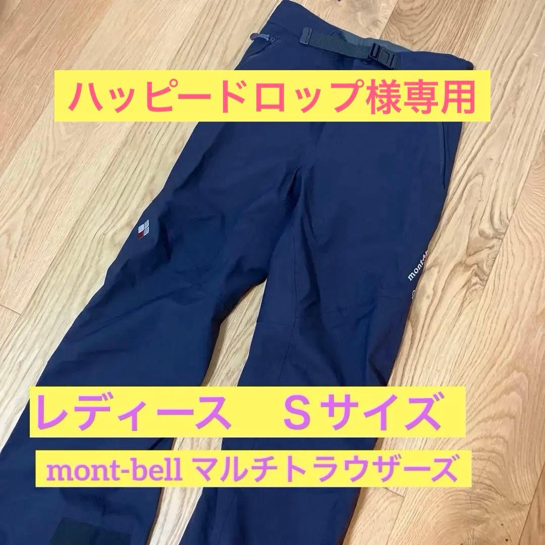 モンベルmont-bellマルチトラウザーズ 登山 スキー スノボ