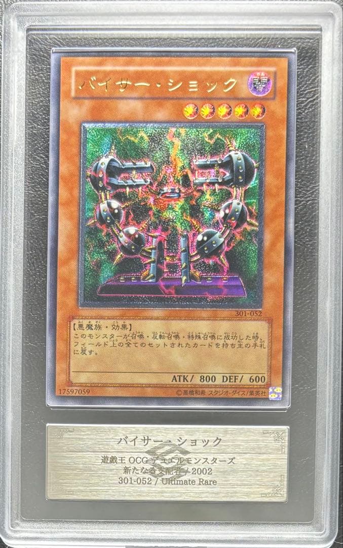 【ARS10】バイサーショック アルティメットレア 301-052 レリーフ