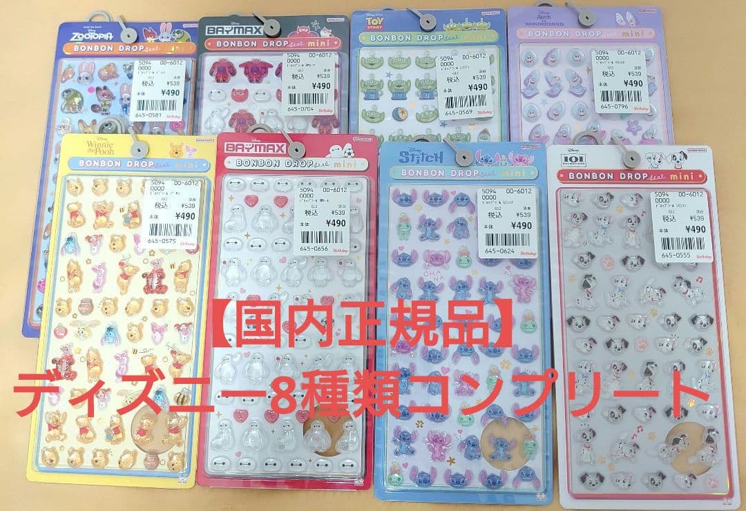 【正規品】ボンボンドロップシール　ミニ　ディズニー　 全8種セット　mini
