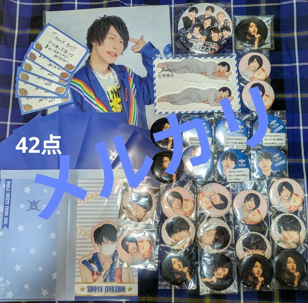 甘党男子 神久保翔也 グッズまとめ売り