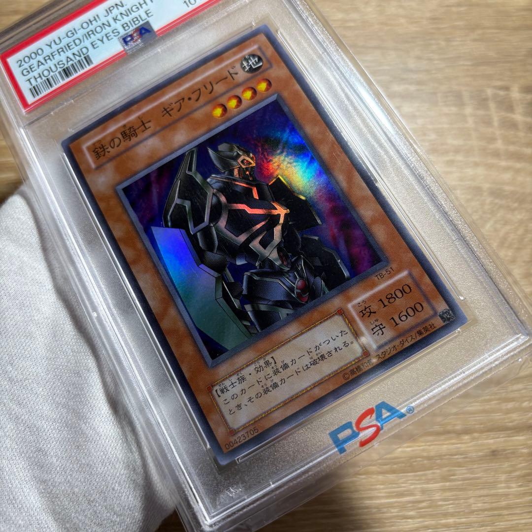【 鑑定品 PSA10 】 極美品　世界24枚　鉄の騎士 ギア・フリード　二期