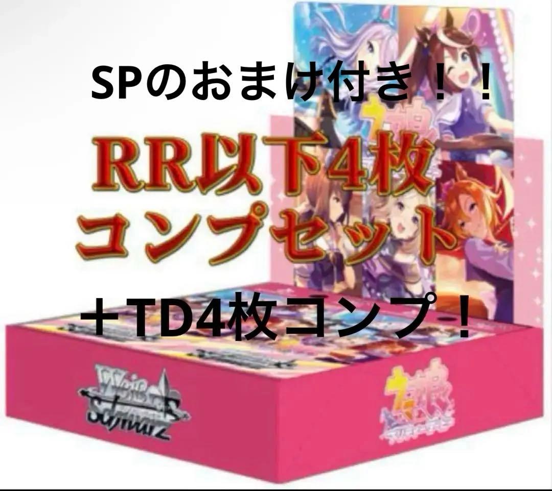 ウマ娘 ヴァイスシュヴァルツ 一弾 4コン