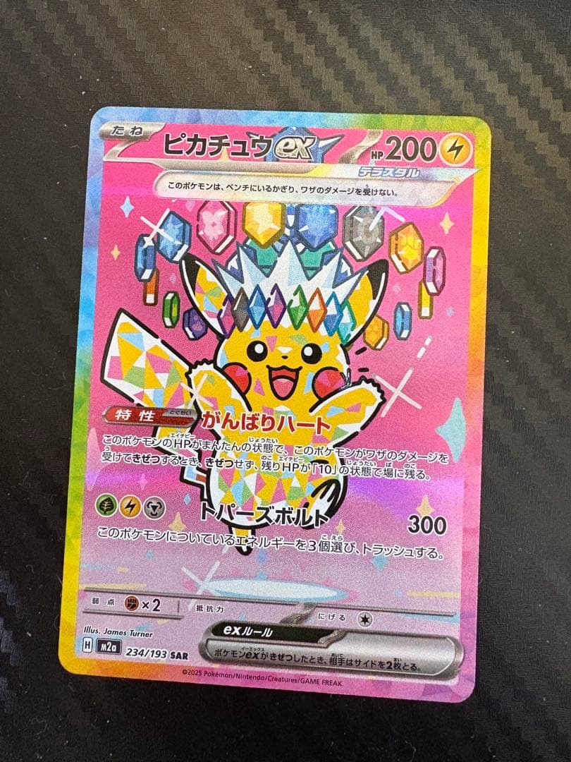 ピカチュウ ex SAR 234/193 HP200