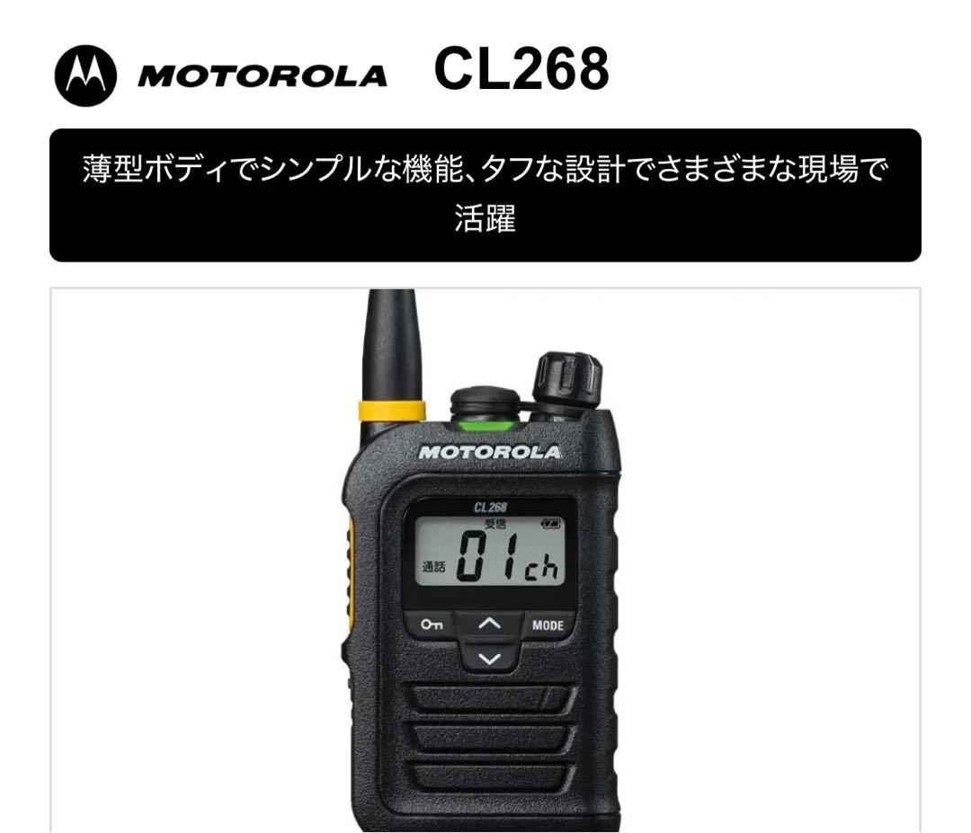 MOTOROLA CL 268トランシーバー