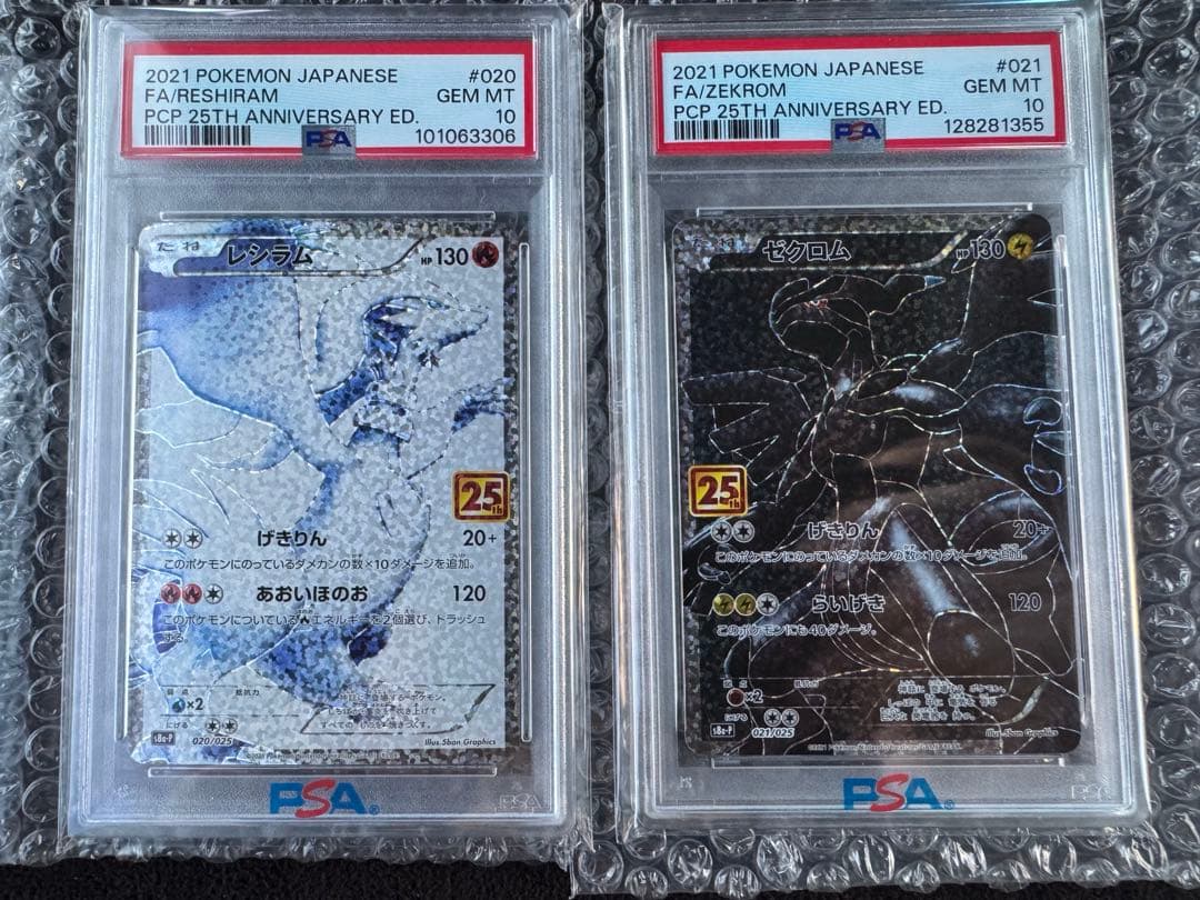 【PSA10】ゼクロム レシラム25th 2枚セット