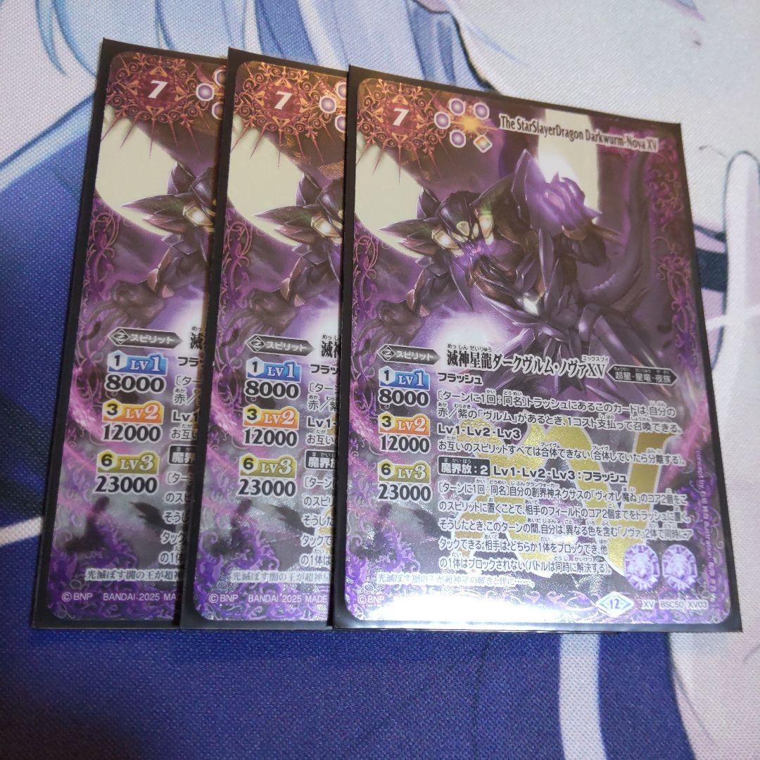 バトスピ ダークヴルム・ノヴァ xv