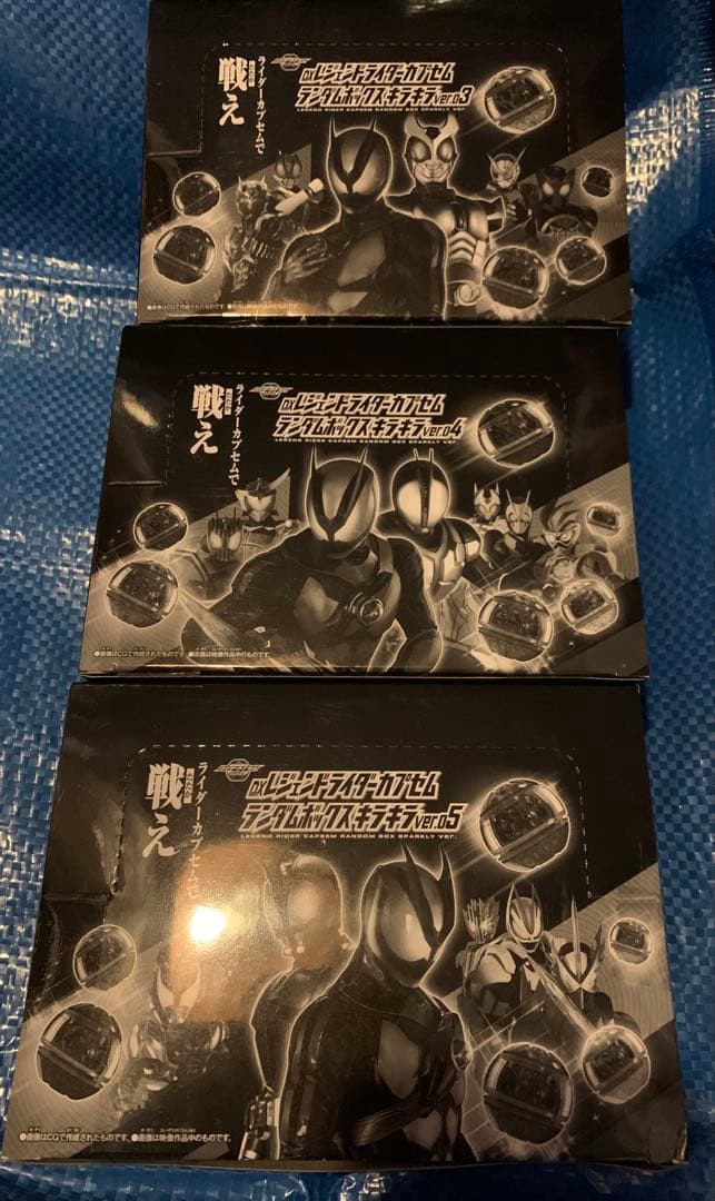 DXレジェンドライダーカプセムランダムボックス キラキラver.03 04 05