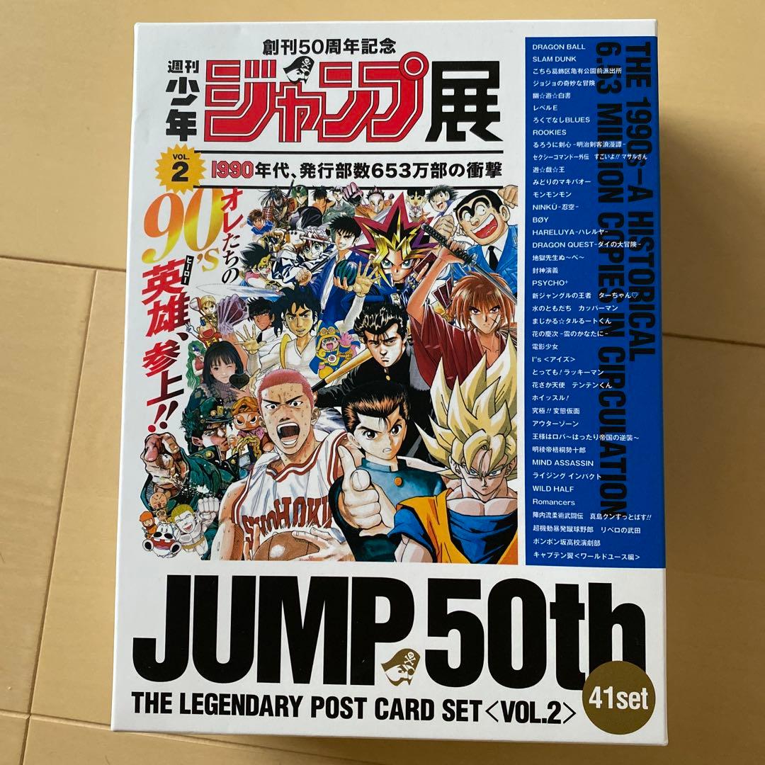 ジャンプ展　50th ポストカードセット VOL.2