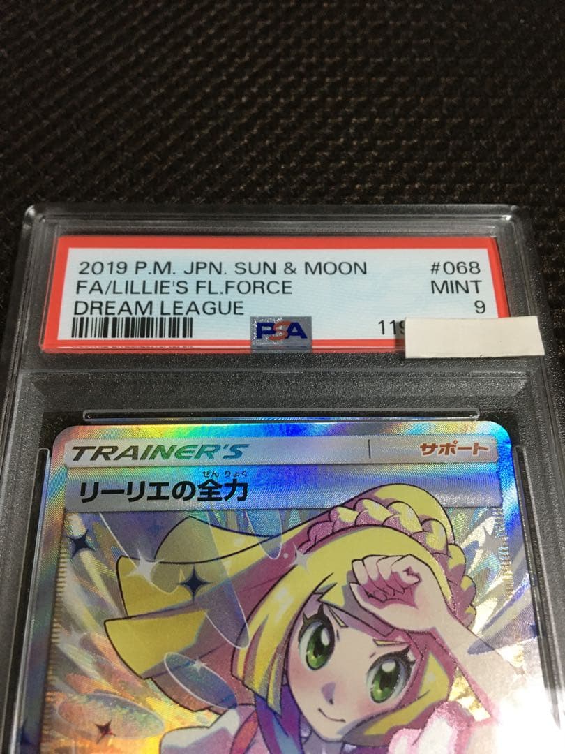 いけちゃん ポケモンカード PSA9 リーリエの全力 SM11b SR B
